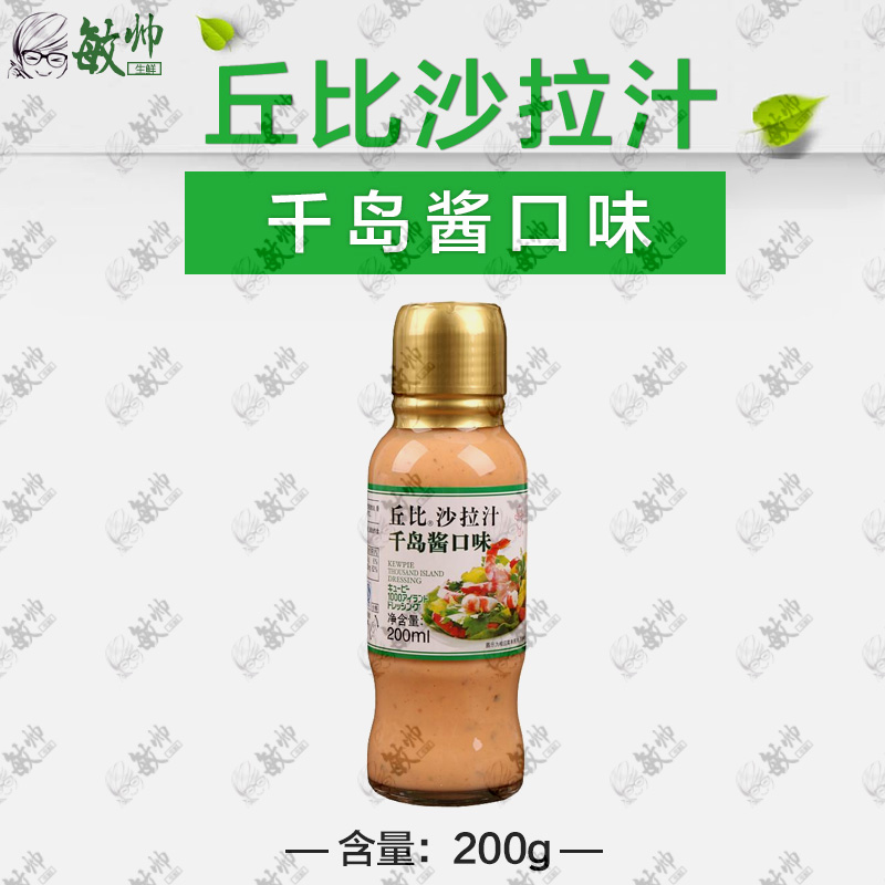 【敏帥生鮮】丘比 千島醬 沙拉汁 200ml 蔬菜水果沙拉醬 贊贊贊在類目 糧油米麪/南北乾貨/調味品, 調味品/果醬/沙拉, 調味醬, 沙拉/千島/蛋黃醬中 - 來自Buy2taobao.com提供專業的淘寶代購服務