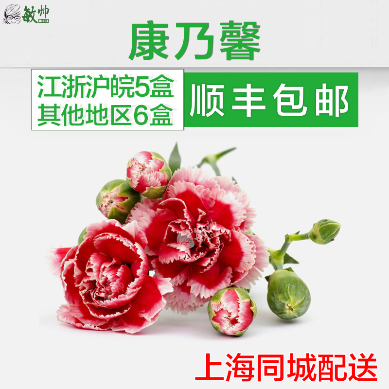 【敏帥生鮮】新鮮食用花 鮮花康乃馨 顏色混合 裝飾 盒裝20朵左右在類目 鮮花速遞/花卉仿真/綠植園藝, 婚禮鮮花布置, 其它中 - 來自Buy2taobao.com提供專業的淘寶代購服務