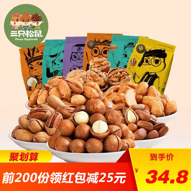 【三只松鼠_网红零食坚果组合】休闲零食碧根果夏威夷果组合|ruв категории закуски/орехи/специальность, кандирование/унаби/Мэй/сухофрукты, манго - от Buy2taobao.com для оказания профессиональной услуги покупки агента Taobao