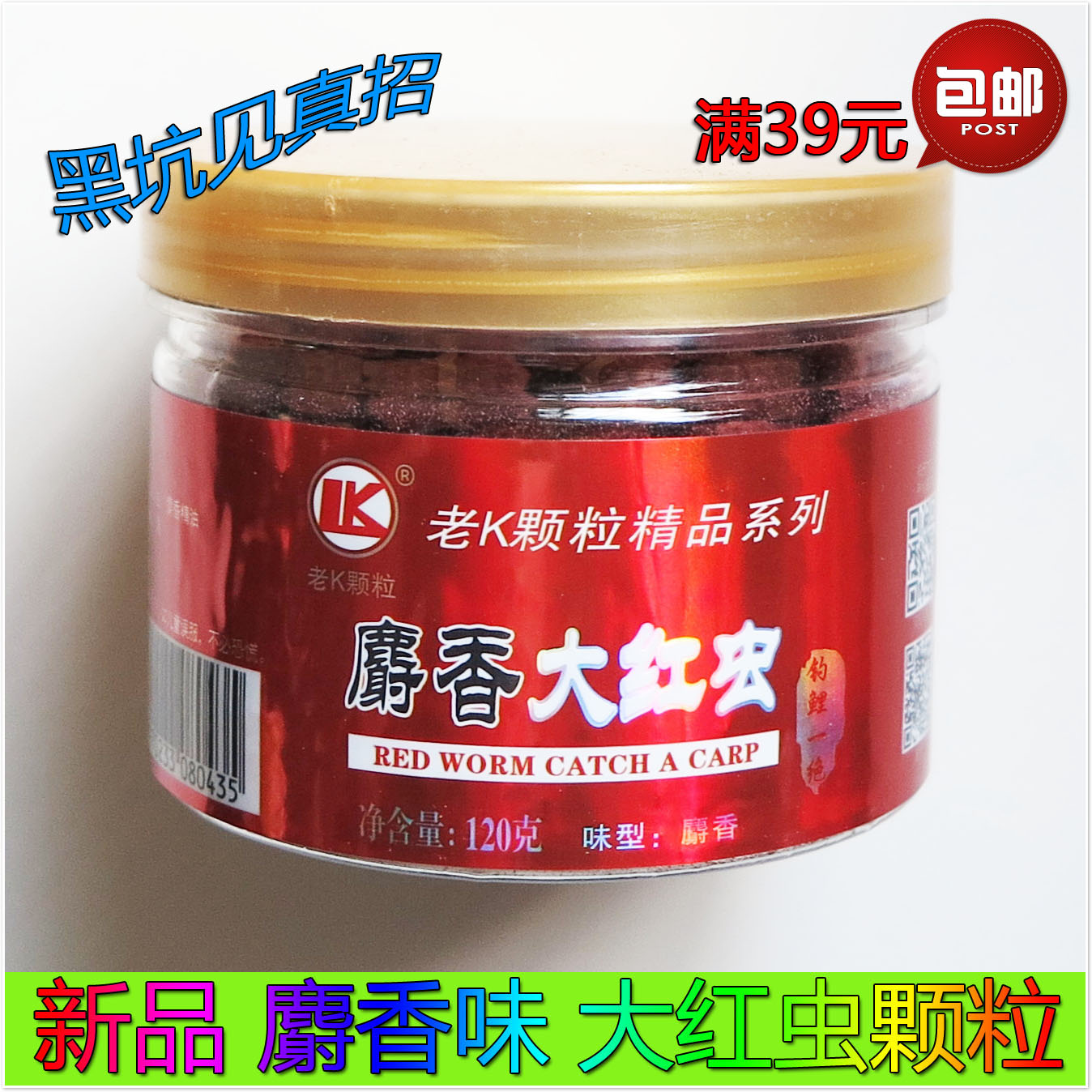 老K新品 麝香大红虫颗粒钓饵 黑坑钓鲤 大红虫系列产品 满39包邮|msdalam kategori luar/Mountaineer/Camping/Aksesori perjalanan, peralatan memancing, Bait - dari Buy2taobao.com untuk memberikan perkhidmatan ejen Taobao profesional membeli