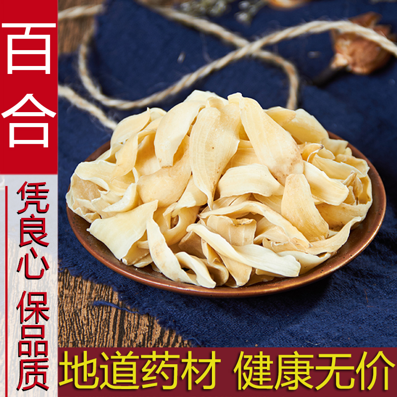 中药材野生湖南农家百合片百合干粉500g克正品新货无硫精选中草药|ruв категории традиционные питательный пища, гомологический продовольствия, медикаментов и продовольствия, лилия - от Buy2taobao.com для оказания профессиональной услуги покупки агента Taobao