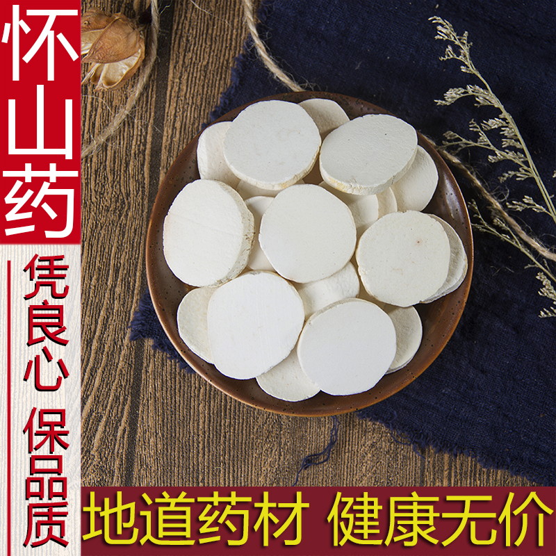 中药材草正品新货野生淮山药片500g克无硫怀山药干铁棍山药可打粉在类目 传统滋补营养品, 山药中 - 来自Buy2taobao.com提供专业的淘宝代购服务