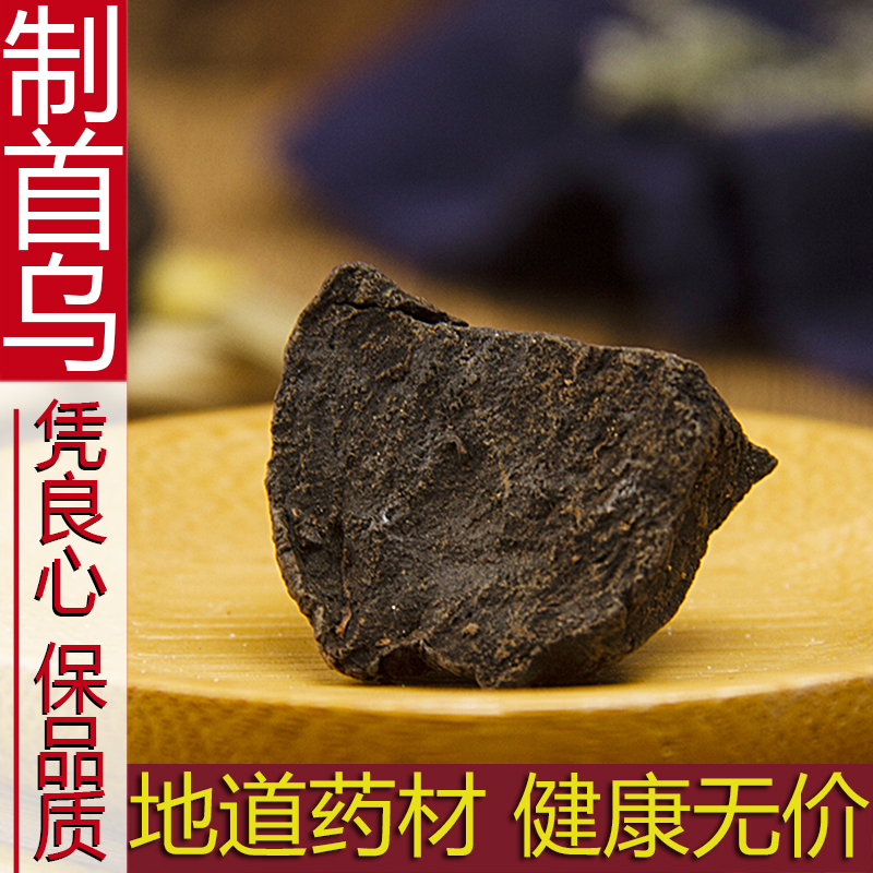 中药材正品新货野生何首乌500g克中草药制首乌干炙首乌粉熟首乌茶在类目 传统滋补营养品, 其他传统滋补品, 制何首乌中 - 来自Buy2taobao.com提供专业的淘宝代购服务