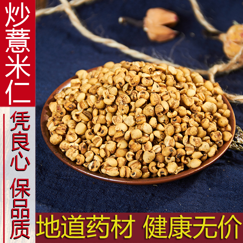 贵州新货现炒小薏米 炒熟薏米 炒薏米仁粉茶500克炒薏苡仁中药材|ruв категории зерно риса/север и Юг сухих грузов/приправы, метров/муки/зерновые, метров в категории, перловая крупа - от Buy2taobao.com для оказания профессиональной услуги покупки агента Taobao