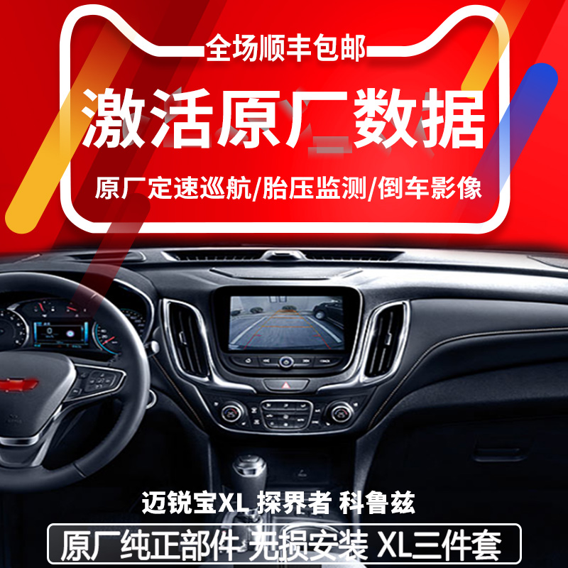 雪弗兰迈锐宝XL克鲁兹别克原厂数据激活胎压定数巡航原车后视开通在类目 汽车/用品/配件/改装, 汽车影音/车用电子/电器, 汽车电子防盗安防, 胎压监测中 - 来自Buy2taobao.com提供专业的淘宝代购服务