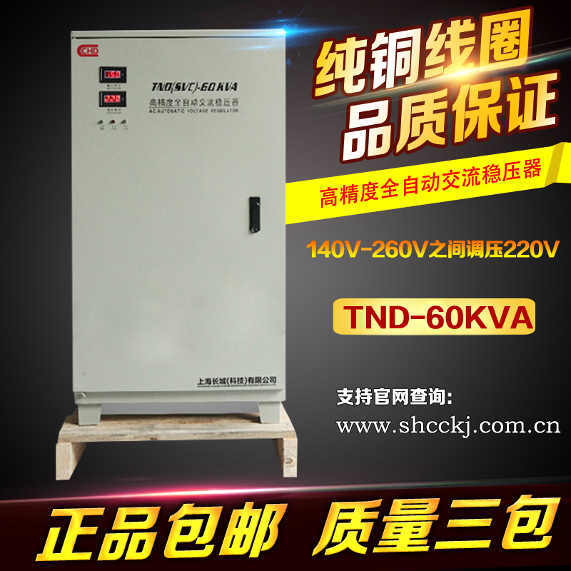 上海長城單相60KW60000W空調網吧賓館家用大功率全自動220V穩壓器在類目 五金/工具, 變壓器, 普通穩壓器中 - 來自Buy2taobao.com提供專業的淘寶代購服務