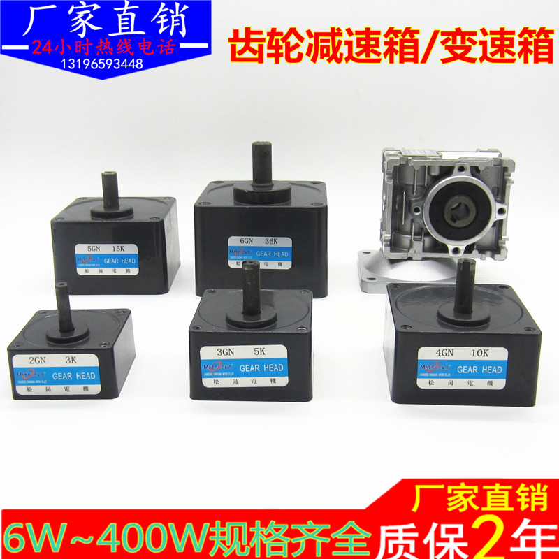 Songgang motor 6W~400W Gear reducer/transmission case /RV Gearbox 500 turn ~0 turn/Gearboxin the 3C Digital Accessories, Electronic components market , IC IC/Motor , Motor/Motor category - from Buy2taobao.com to provide professional Taobao agent buy service