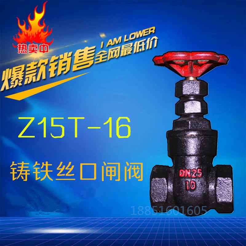 批发 Z15T1016Q铸铁丝口闸阀 内扣 铜芯阀门 DN15 20 25100|ruв категории оборудование/инструменты, машины и оборудование, клапан, задвижка - от Buy2taobao.com для оказания профессиональной услуги покупки агента Taobao