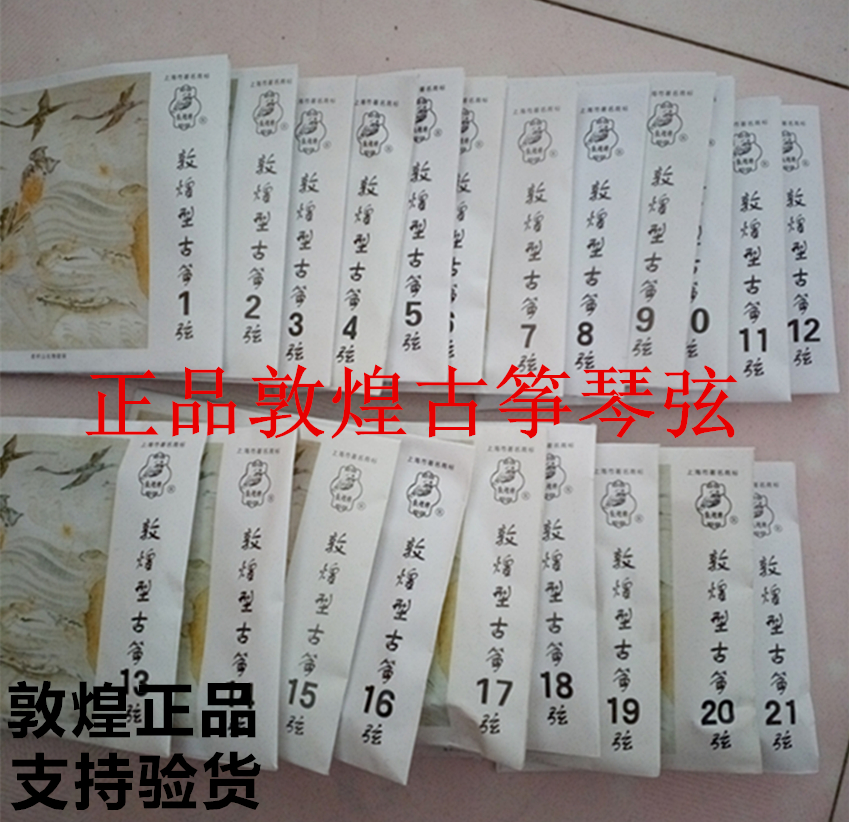 正品A弦敦煌古筝弦标准古筝通用古筝琴弦进口钢芯古筝弦1-21全套在类目 乐器/吉他/钢琴/配件, 乐器配件, 琴弦中 - 来自Buy2taobao.com提供专业的淘宝代购服务