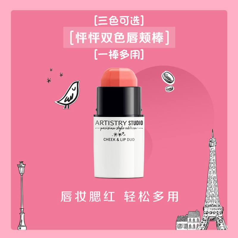 雅姿怦怦双色唇颊棒(三色可选) 安利官方旗舰店巴黎彩妆系列|msdalam kategori Alat solek/minyak wangi/kecantikan, Lip Gloss/Lip Gloss - dari Buy2taobao.com untuk memberikan perkhidmatan ejen Taobao profesional membeli