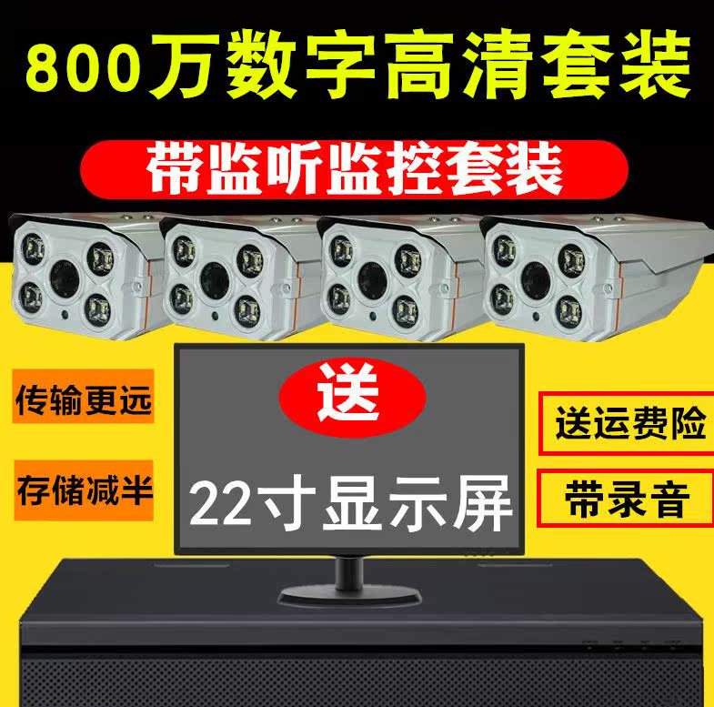 監控設備多功能監控錄像壹體機帶顯示屏紅外線帶聲音無網絡室內外在類目 電子/電工, 監控器材及系統, 成套監控系統中 - 來自Buy2taobao.com提供專業的淘寶代購服務