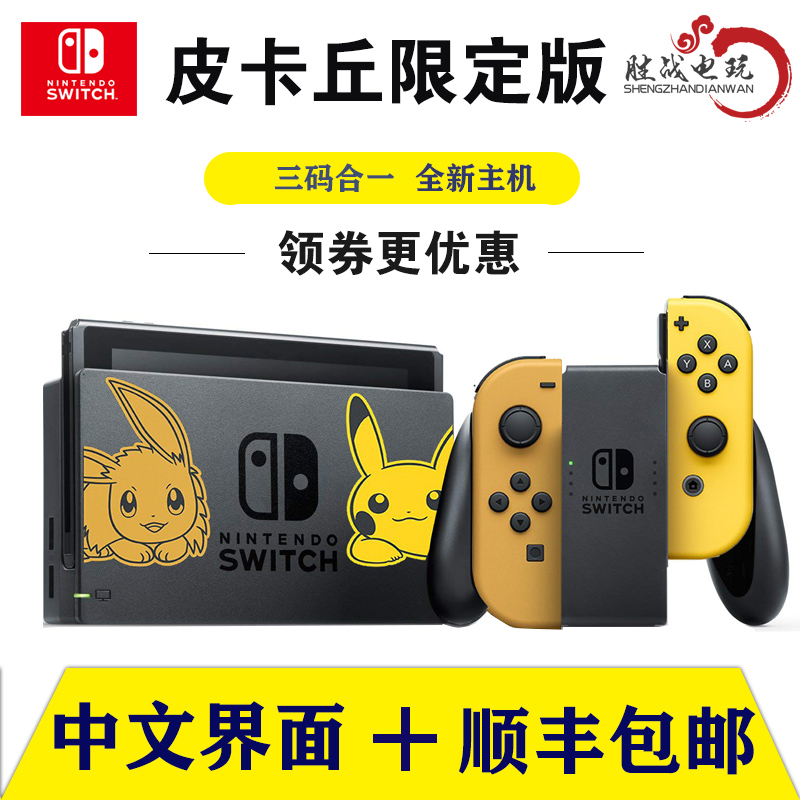 任天堂switch主機 NS掌機遊戲機家用 皮卡丘寶可夢奧德賽限定主機在類目 電玩/配件/遊戲/攻略, 家用遊戲機中 - 來自Buy2taobao.com提供專業的淘寶代購服務