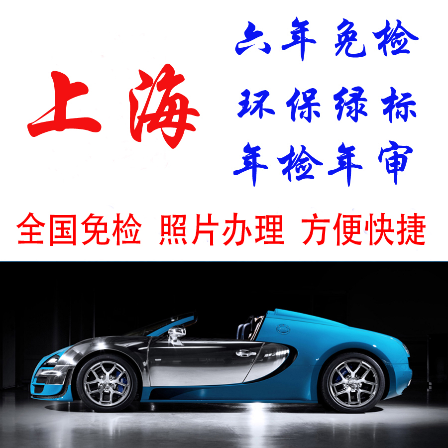 whole country Vehicle Inspection Agency Shanghai car inspection Inspection Bids Inspection Mention Shanghai brand Car inspectionin the Localization of life services , Convenience services , Agency/Errands , Agency services category - from Buy2taobao.com to provide professional Taobao agent buy service
