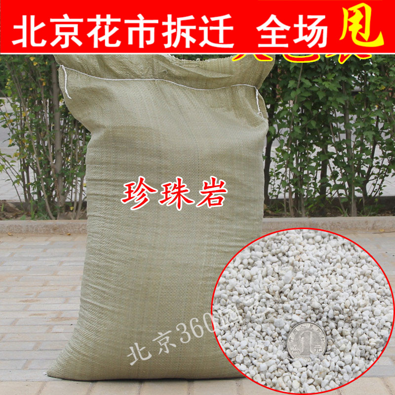 80升大包珍珠岩颗粒蛭石无土栽培基质花肥有机营养土种花种菜土在类目 鲜花速递/花卉仿真/绿植园艺, 园艺用品, 家庭园艺肥料/营养土/营养液中 - 来自Buy2taobao.com提供专业的淘宝代购服务