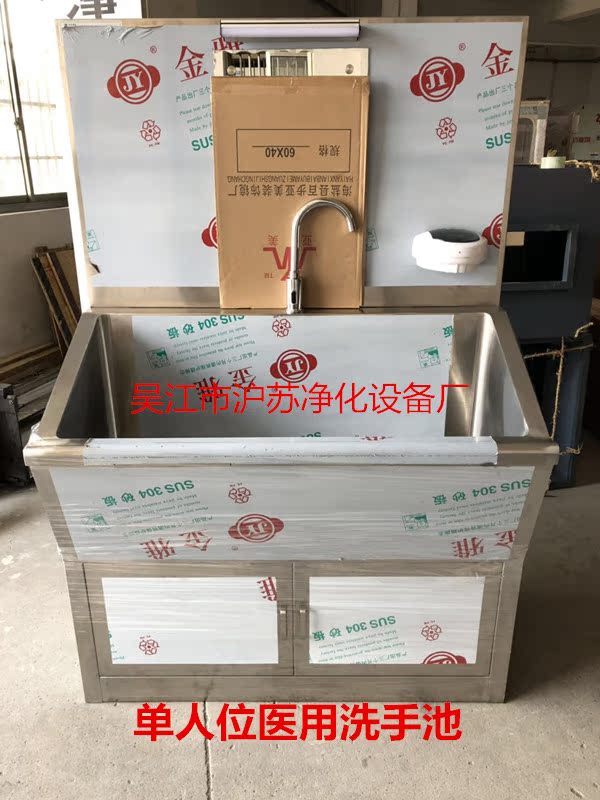 单人型净化医用水池 手术室水池 单人位医用水池 医用刷手池在类目 五金/工具, 机械五金, 其他机械五金(新)中 - 来自Buy2taobao.com提供专业的淘宝代购服务