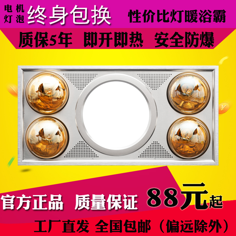 集成吊頂多功能燈暖寶寶浴霸LED照明換氣四燈取暖三合壹防水浴霸在類目 家裝主材, 浴霸, 多功能浴霸中 - 來自Buy2taobao.com提供專業的淘寶代購服務