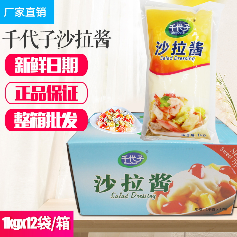 厂家直销千代子沙拉酱1kg/12袋寿司沙拉酱香甜味水果蔬菜烘焙汉堡|ruв категории зерно риса/север и Юг сухих грузов/приправы, приправы/джем/салат, соус, салат/Курильские/майонез - от Buy2taobao.com для оказания профессиональной услуги покупки агента Taobao