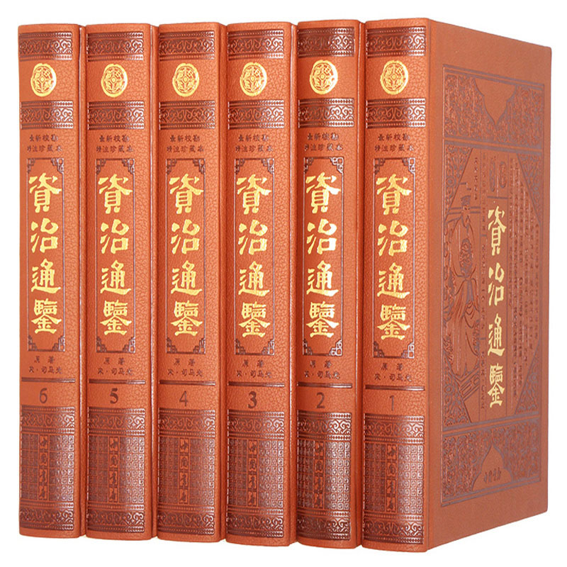 资治通鉴 皮面精装16开6册 资治通鉴原文 文言文 原文 注释 中国历史书籍全套 通史资质通鉴精装 国学经典文库|ruв категории книги/журнал/газета, история, знания истории книги - от Buy2taobao.com для оказания профессиональной услуги покупки агента Taobao