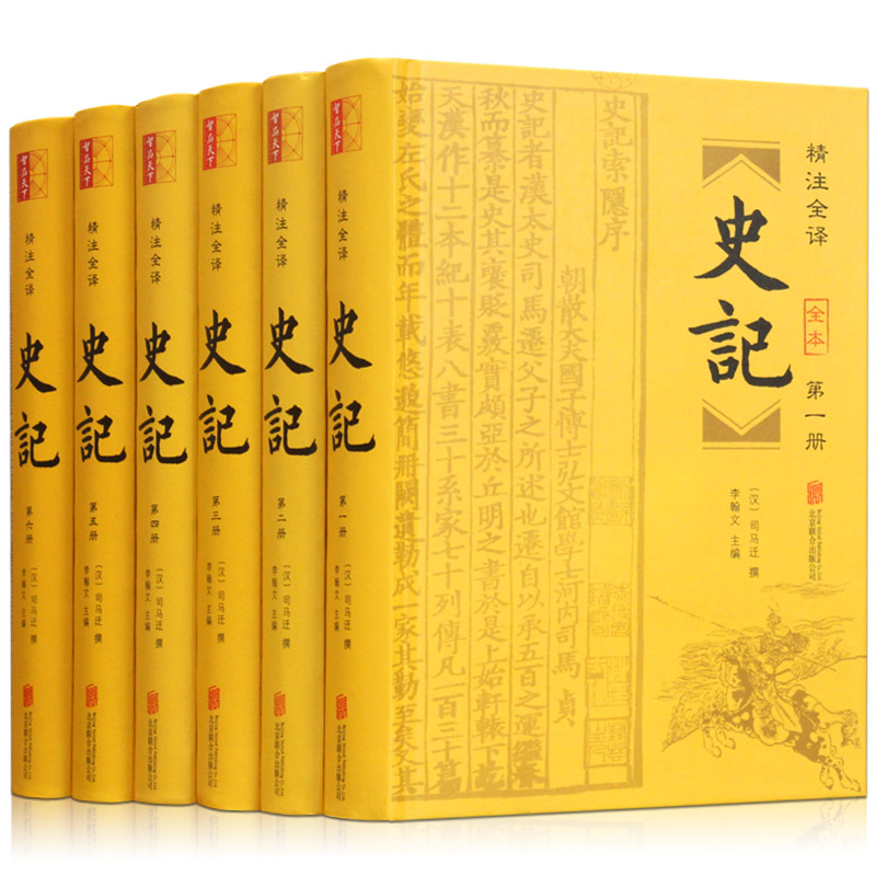 史记全册正版书籍全本全注全译文言文白话文对照中华上下五千年青少年版成人国学书局中国古代通史全套正版历史故事司马迁原版在类目 书籍/杂志/报纸, 医学卫生, 医学其它中 - 来自Buy2taobao.com提供专业的淘宝代购服务