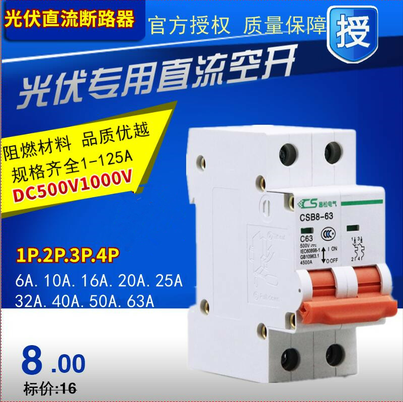 汇流箱专用1P2P3P4P直流空开63A100A 光伏直流断路器DC500V1000V在类目 电子/电工, 断路器, 空气开关中 - 来自Buy2taobao.com提供专业的淘宝代购服务