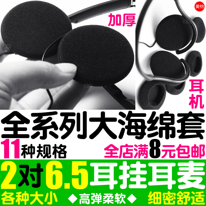 头戴式大耳机海绵保护套 便携式耳麦耳机套电竞电脑耳机膜K歌周边在类目 3C数码配件, MP3/MP4配件, 耳机配件中 - 来自Buy2taobao.com提供专业的淘宝代购服务