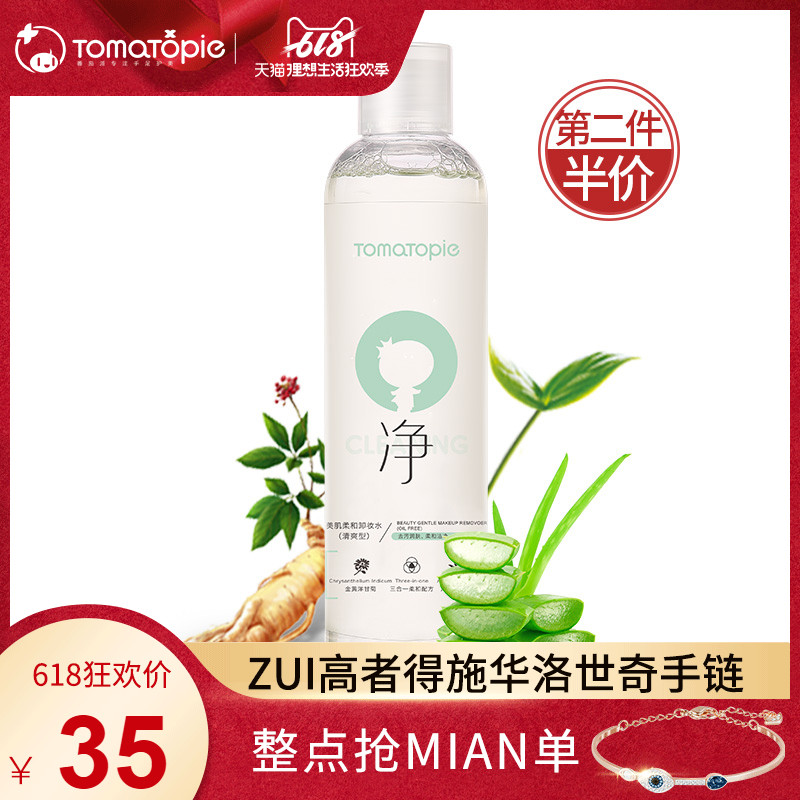 【第2件半價】番茄派溫和潔膚卸妝水面部清潔保濕倍潤舒緩低刺激在類目 美容護膚/美體/精油, 卸妝中 - 來自Buy2taobao.com提供專業的淘寶代購服務