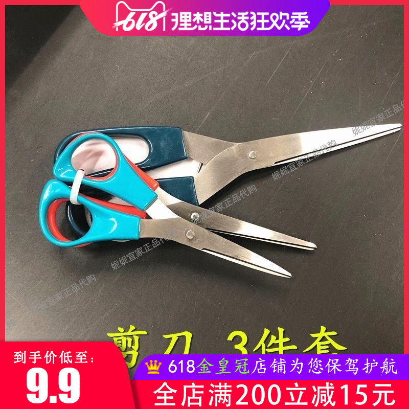 quality goods Nini IKEA Domestic Agency purchase Te Luoka scissors 3 setsin the Electronic Dictionary/Electronic paper book/Stationery , Crop supplies , Scissors category - from Buy2taobao.com to provide professional Taobao agent buy service