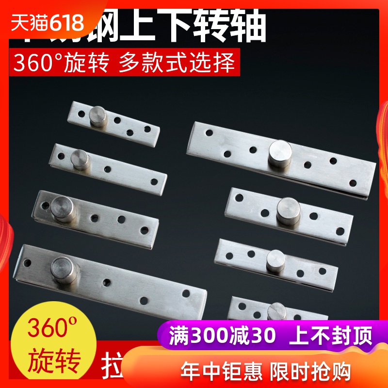 轉軸360度不鏽鋼木門上下鉸鏈門軸天地軸旋轉軸木門暗藏合頁鉸鏈在類目 基礎建材, 家用五金, 傢俱五金, 鉸鏈中 - 來自Buy2taobao.com提供專業的淘寶代購服務