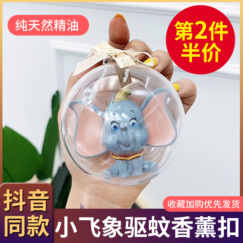 Dumbo Mosquito repellent Aromatherapy Pure natural Mosquito control Artifact children Infants and pregnant Small elephant Mosquito repellent stickers Pendantin the Home Daily , Deworming supplies , Mosquito button category - from Buy2taobao.com to provide professional Taobao agent buy service