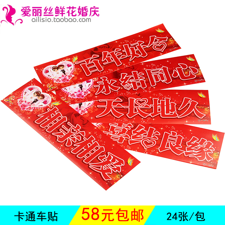 卡通车贴 婚庆车牌车贴 婚庆喜庆用品 婚车装饰 卡通浪漫婚礼车贴在类目 鲜花速递/花卉仿真/绿植园艺, 婚礼鲜花布置, 婚车鲜花中 - 来自Buy2taobao.com提供专业的淘宝代购服务