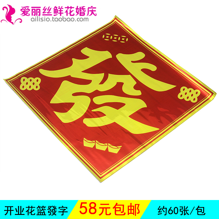 發字 开业花篮发字贴 开业开张庆典礼仪鲜花蓝花店用品材料|msdalam kategori penghantaran bunga/bunga simulasi/tumbuhan berkebun, gubahan bunga perkahwinan, bunga perkahwinan - dari Buy2taobao.com untuk memberikan perkhidmatan ejen Taobao profesional membeli