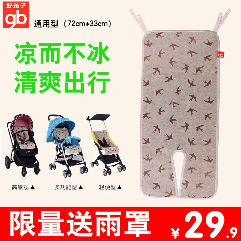 gb Boy Strollers mat summer children baby Bamboo fiber Borneol currency ventilation wheelbarrow Seat cushionin the Diapers/Care/Feeding/Push lathe , Sleeping bag/Mat/Pillow/Bedding , Baby mat series category - from Buy2taobao.com to provide professional Taobao agent buy service