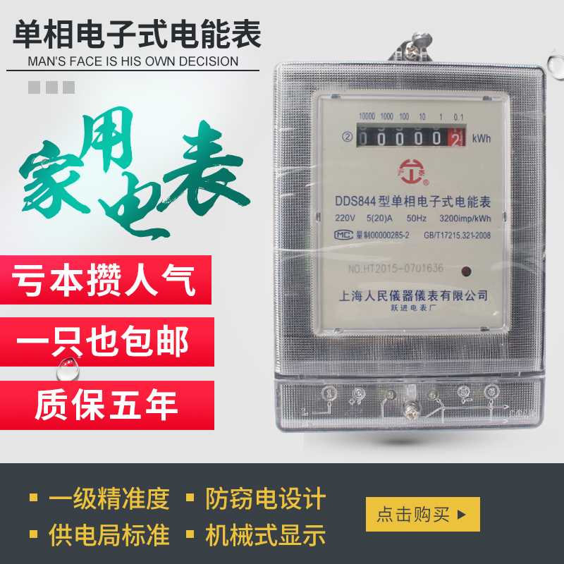 Shanghai People DDS844 Household meter 220V Single-phase Meter high-precision Fire Table Rental watt-hour meterin the Hardware/Tool , Instrumentation , Ammeter category - from Buy2taobao.com to provide professional Taobao agent buy service
