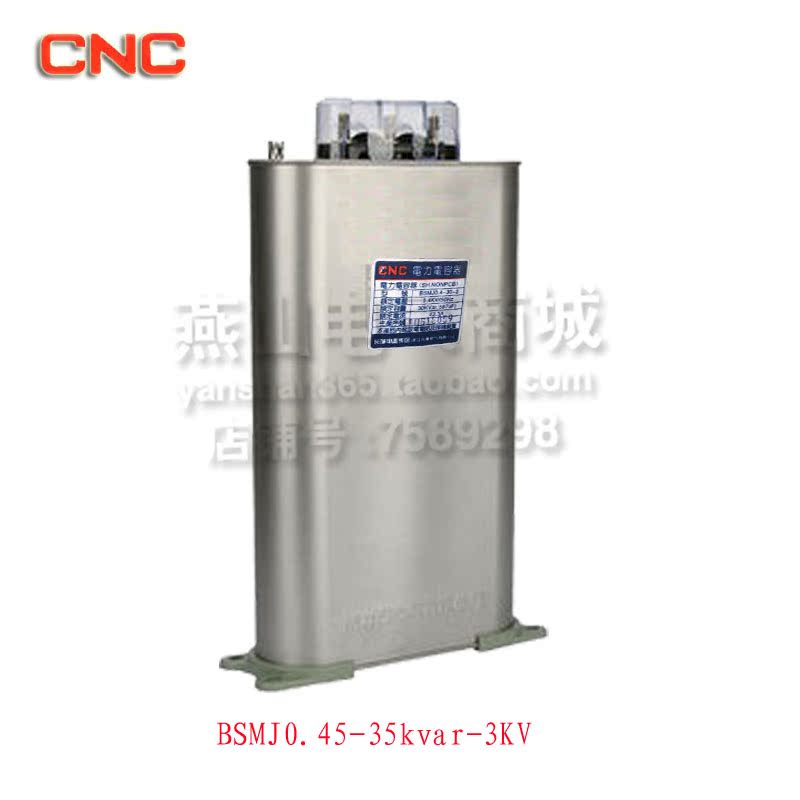 BSMJ0.45自愈式并联电力电容35-50kvar三相补偿电容器450V长城CNC在类目 五金/工具, 仪器仪表, 万用表中 - 来自Buy2taobao.com提供专业的淘宝代购服务