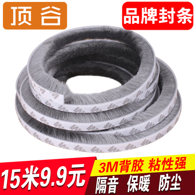 自粘型门窗密封条玻璃门缝防撞窗户缝隙防风保暖保温隔音门底毛条