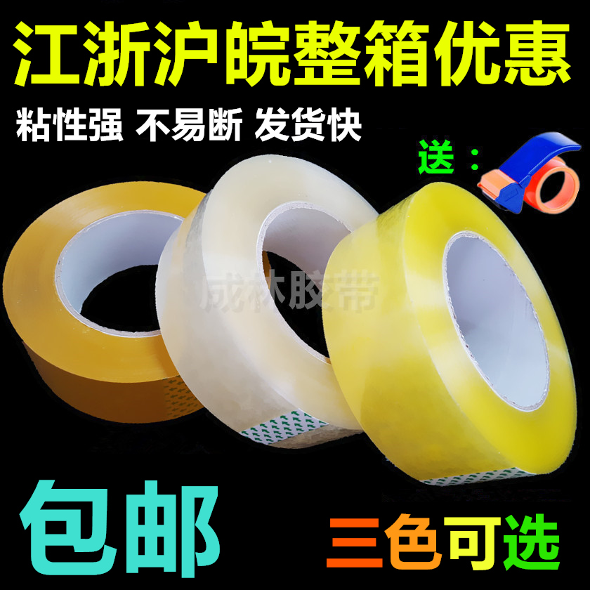 淘宝快递透明胶带警示语封箱带打包封口胶布纸批发定制在类目 电子词典/电纸书/文化用品, 胶粘用品, 胶带/胶纸/胶条中 - 来自Buy2taobao.com提供专业的淘宝代购服务