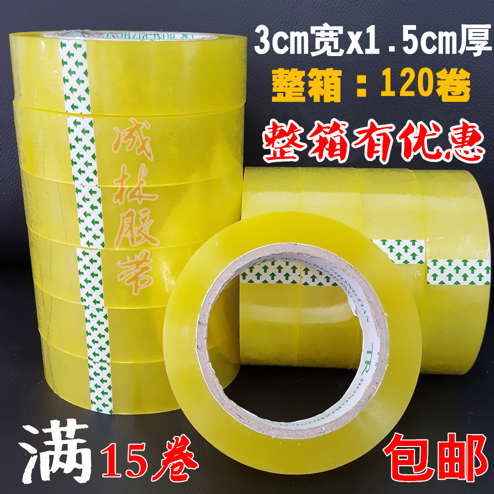 胶带打包封箱带透明胶带纸批发封口胶布3.0cm厘米宽1.5厚胶带包邮在类目 电子词典/电纸书/文化用品, 胶粘用品, 胶带/胶纸/胶条中 - 来自Buy2taobao.com提供专业的淘宝代购服务