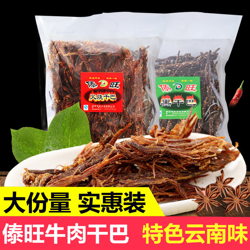 Dai Wang Black gold Thelephora 500g Yunnan Dehong Dai flavor spicy Air drying Shredded Destroy by fire beef Black Thelephorain the Snacks/Nuts/Specialty , Beef jerky/Preserved pork/Lo Snacks , Beef category - from Buy2taobao.com to provide professional Taobao agent buy service