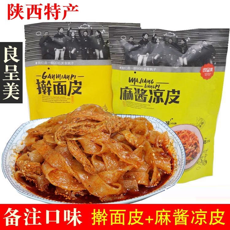 陝西寶雞岐山擀面皮 麻醬涼皮300g 香辣面皮西安涼皮5袋包郵面皮在類目 糧油米麪/南北乾貨/調味品, 方便速食, 其它中 - 來自Buy2taobao.com提供專業的淘寶代購服務