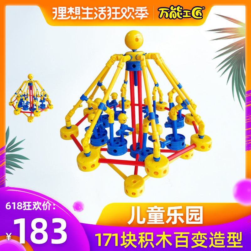 万能工匠 积木玩具 3-9岁早教益智拼装儿童积木拼插玩具 儿童乐园在类目 玩具/童车/益智/积木/模型, 串珠/拼图/配对/拆装/敲打玩具, 建构/拼插积木中 - 来自Buy2taobao.com提供专业的淘宝代购服务