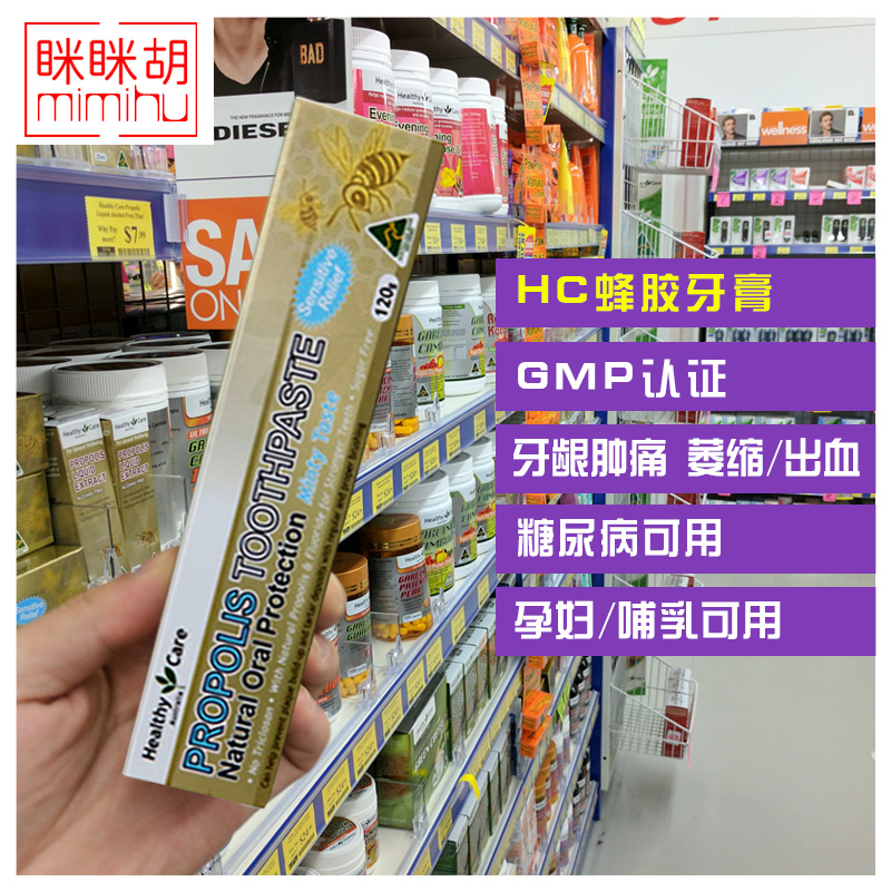 眯眯胡 澳洲Healthy Care蜂胶牙膏 口气清新口腔健康在类目 洗护清洁剂/卫生巾/纸/香薰, 洗发沐浴/个人清洁, 口腔护理, 牙膏中 - 来自Buy2taobao.com提供专业的淘宝代购服务