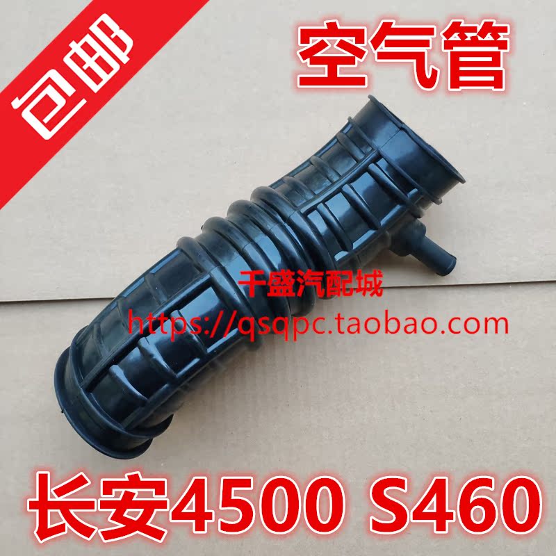 长安S460 星光4500空气管CB10发动机空气滤清管波纹管橡胶管配件|ruв категории автомобиль/товаров/аксессуары/переоснащение, автозапчасти, впускной и выпускной системы, впускной коллектор - от Buy2taobao.com для оказания профессиональной услуги покупки агента Taobao