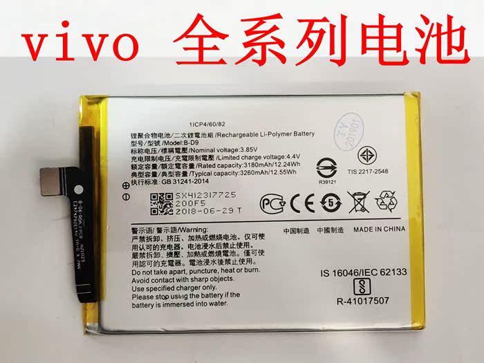 适用vivoY81 Y81s y83 y85内置电池y71 y75 x7 Y66 67手机电板79在类目 3C数码配件, 手机配件, 手机电池中 - 来自Buy2taobao.com提供专业的淘宝代购服务