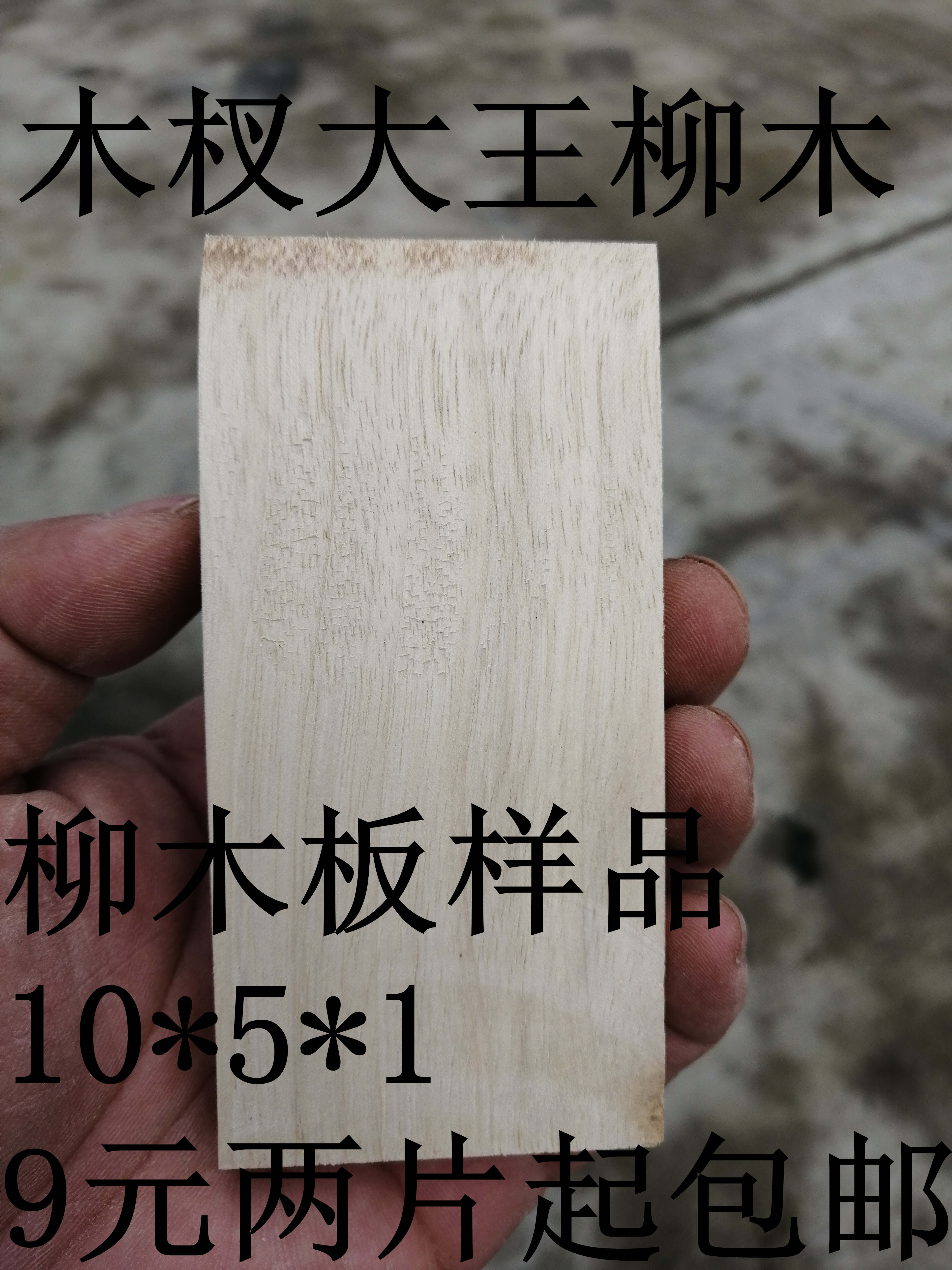 木杈大王柳木板柳木原木树枝柳树叶垂杨柳国产柳木风水辟邪刻符|ruв категории основы строительных материалов, 木方, журнал древесины - от Buy2taobao.com для оказания профессиональной услуги покупки агента Taobao