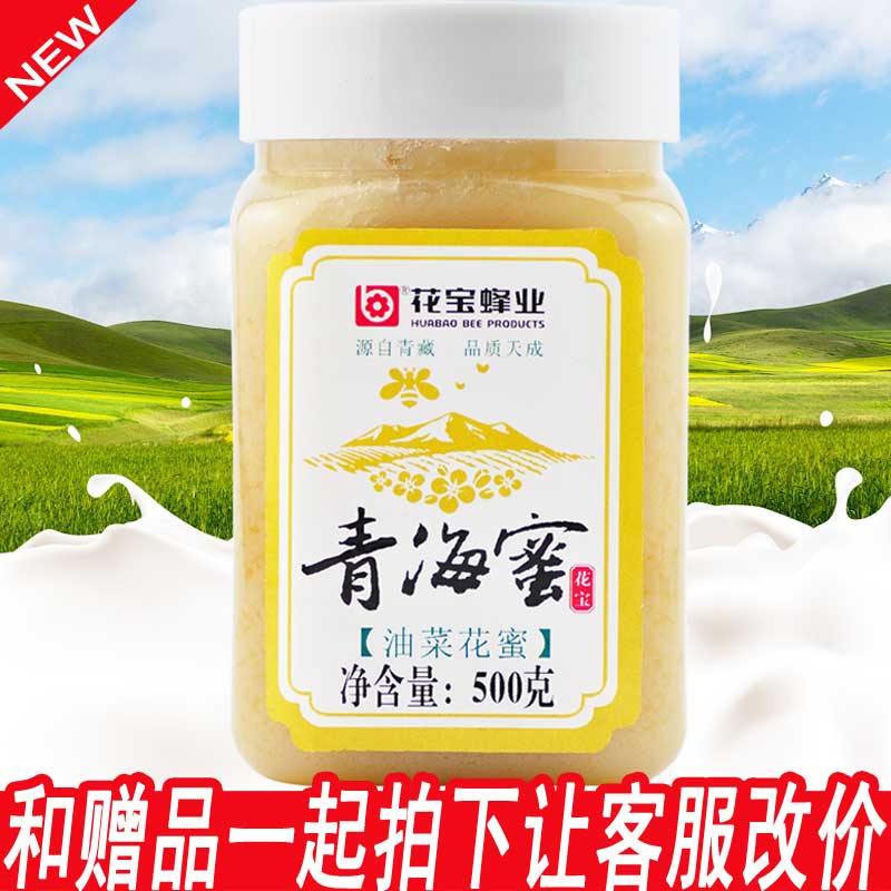 花宝 油菜花蜂蜜500g*瓶 青海蜜青海西宁特产 自然成熟蜂蜜油菜蜜在类目 传统滋补营养品, 蜂蜜中 - 来自Buy2taobao.com提供专业的淘宝代购服务