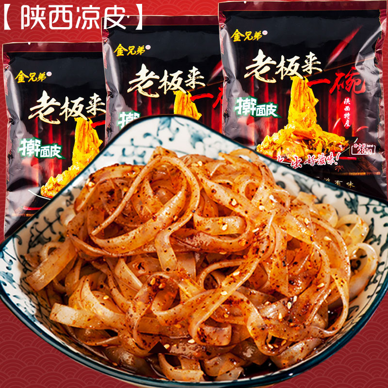 金兄弟 擀面皮280g 陝西西安涼皮 擀面皮 香辣 酸辣 麻醬涼皮在類目 糧油米麪/南北乾貨/調味品, 方便速食, 其它中 - 來自Buy2taobao.com提供專業的淘寶代購服務
