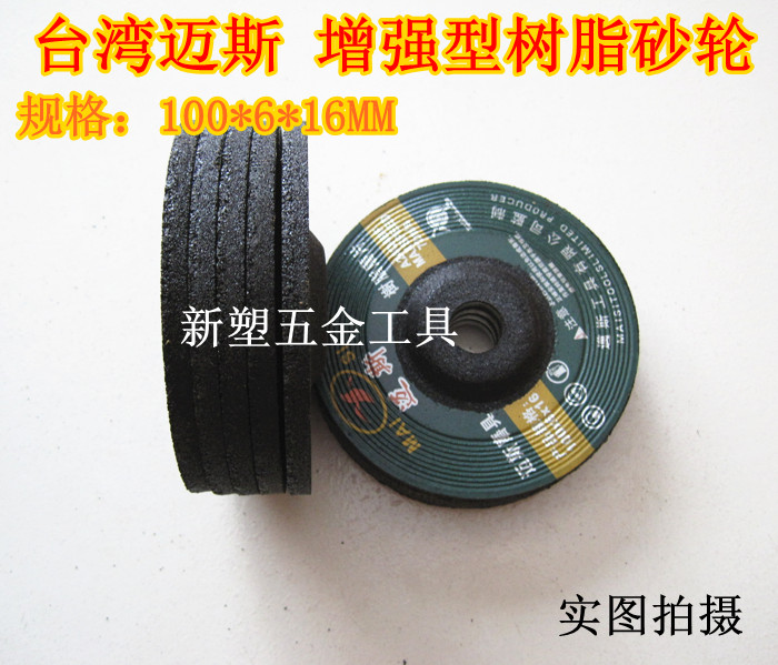 正品迈斯 100*6*16MM 增强树脂磨片 砂轮片 磨光片 角磨片 切割片|ruв категории оборудование/инструменты, электрический инструмент, электропила лист - от Buy2taobao.com для оказания профессиональной услуги покупки агента Taobao