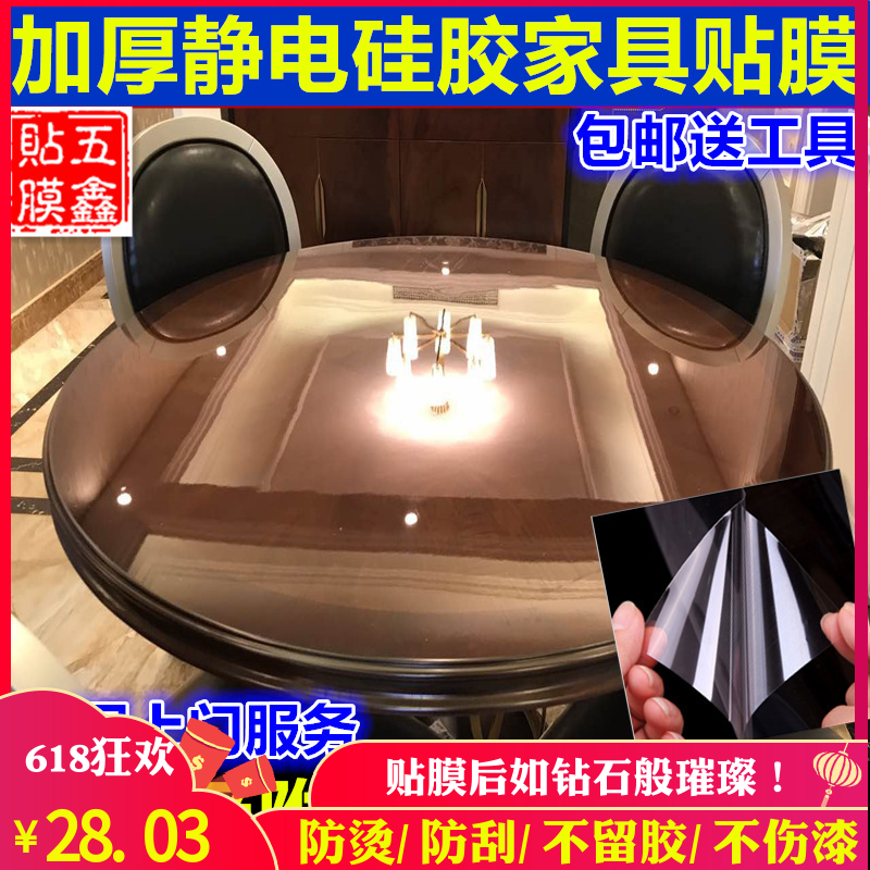加厚家具贴膜透明保护膜餐桌贴膜透明保护膜耐高温大理石茶几贴膜在类目 家居饰品, 贴饰, 瓷砖/玻璃贴中 - 来自Buy2taobao.com提供专业的淘宝代购服务