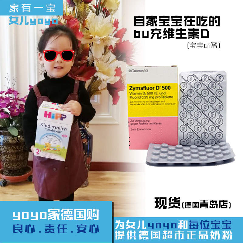 德國原裝進口諾華馬博士D500 維生素D3 含氟 嬰兒兒童補鈣VD 90粒在類目 奶粉/輔食/營養品/零食, 嬰幼兒營養品, 維生素中 - 來自Buy2taobao.com提供專業的淘寶代購服務