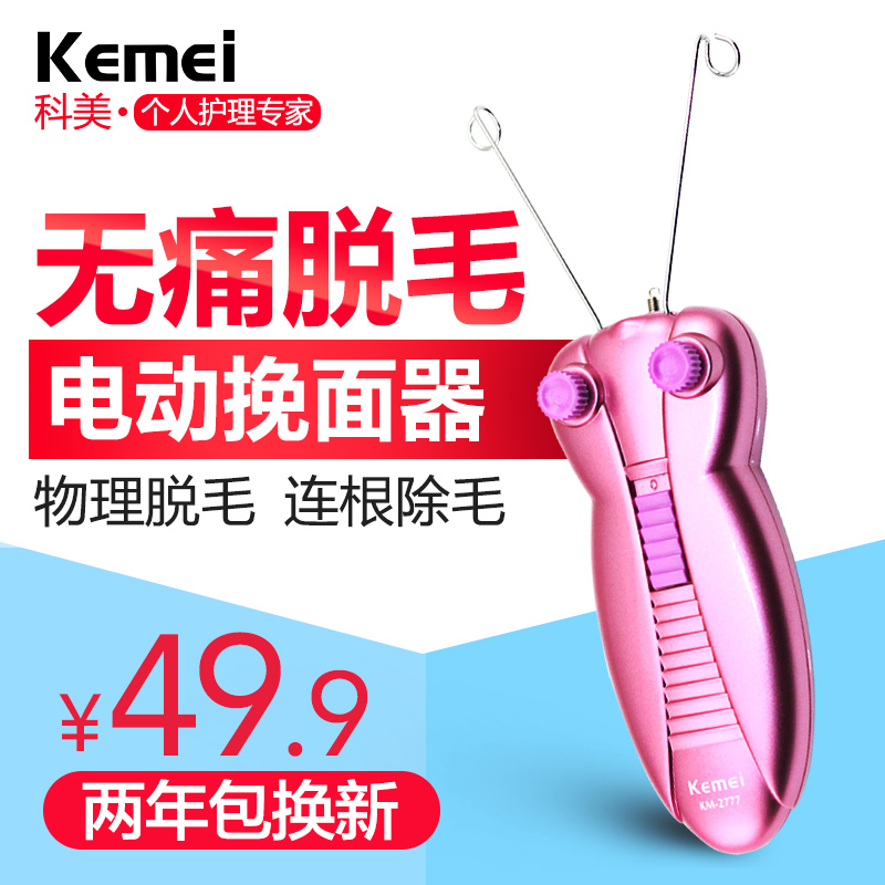 科美挽脸器电动脸部拔毛器挽脸机面部除毛器女士专用脱毛仪绞脸器|ruв категории личный уход/Здравоохранение/массажное оборудование, похудения, Г - жа эпиляция/брить волосы устройство - от Buy2taobao.com для оказания профессиональной услуги покупки агента Taobao
